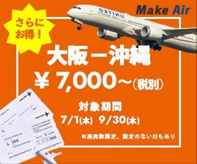 航空チケットの案内