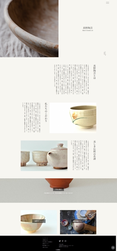 陶芸作品の掲載、販売を想定したデモサイト