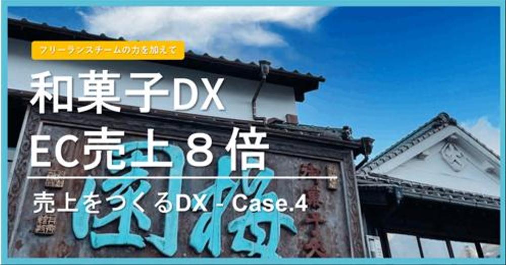 小売業のオンライン販売（EC）売上8倍