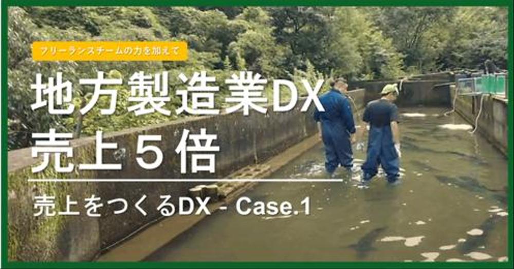 地方製造業の売上5倍