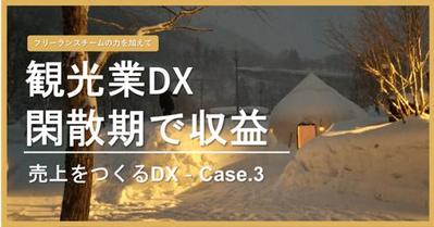 観光業の閑散期の収益2倍へ