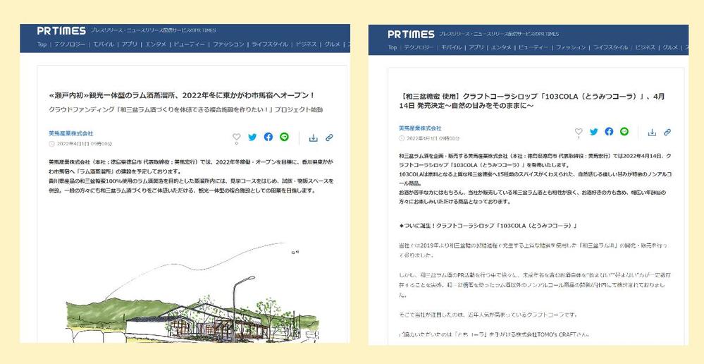  クラウドファンディング＆新商品告知のプレスリリース原稿を作成いたしました