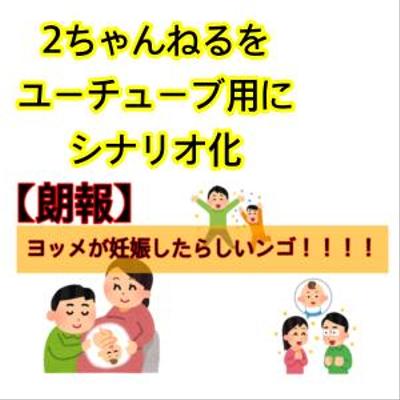 ○【朗報】ヨッメが妊娠したらしいンゴ！！！！ 文字数1877