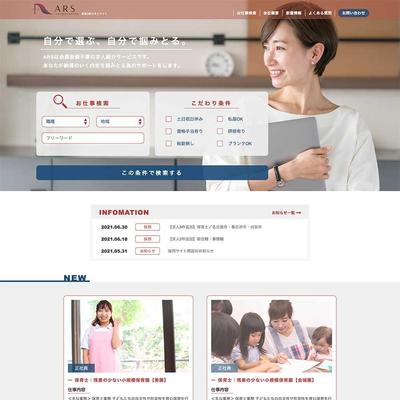 求人紹介サービス会社のホームページ制作