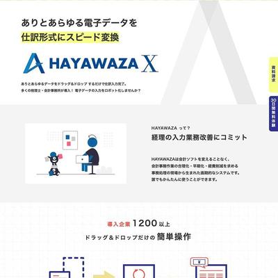 会計ソフトのLPページ
