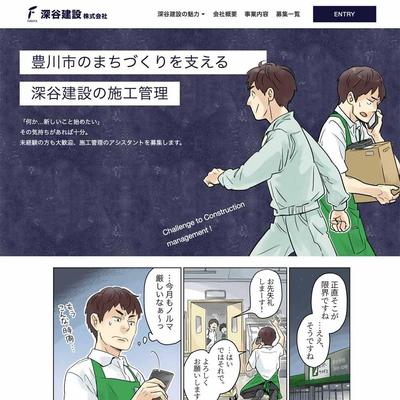 建設会社のマンガLPページ制作