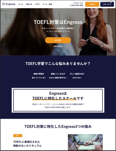 架空TOEFL特化の英語塾サイト