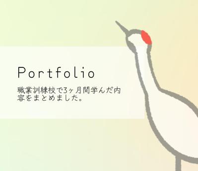 ポートフォリオサイト