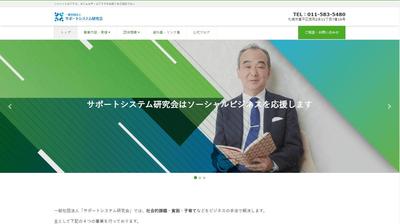 WordPressサイト「NPOサポートシステム研究会」様