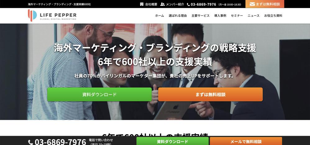 海外マーケティング・ブランディング戦略支援のLIFE PEPPER様と素敵なご縁を頂きました。ました