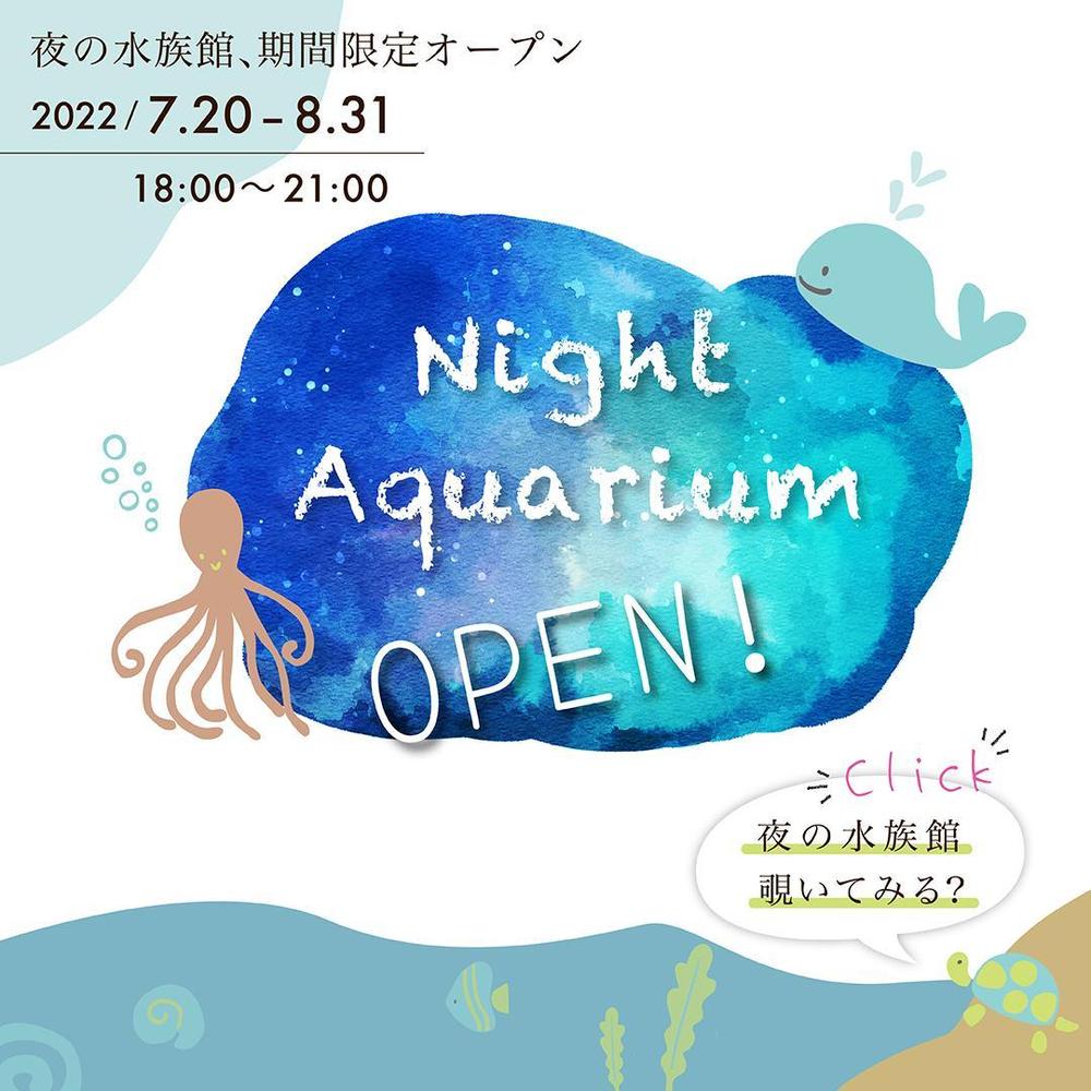 【架空】水族館のナイトアクアリウム告知バナー