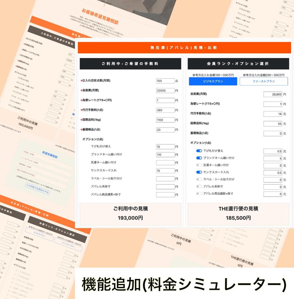 料金シミュレーター＆お問い合わせフォームの実装