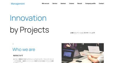 マネジメント株式会社のHP制作