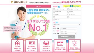 医療系求人サイトの入力フォームの制作