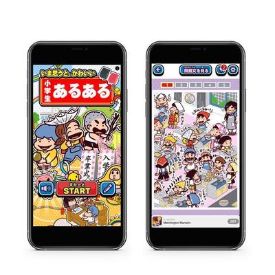 ゲームアプリ「小学生あるある」コンテンツイラスト