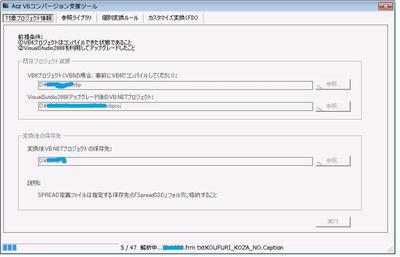 自作VB.NETコンバージョンツール