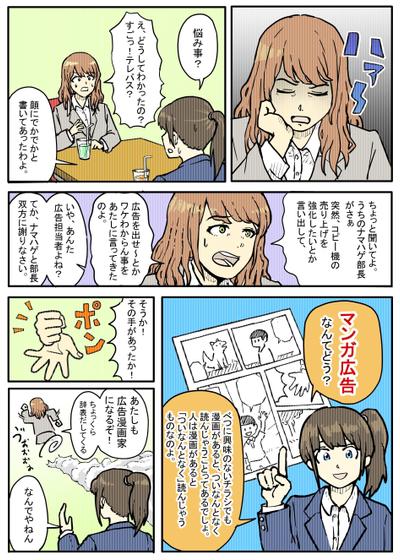 ポートフォリオとして作った広告漫画です。