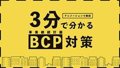 インフォグラフィックス | アイソメトリック | IT企業 | BCP対策について解説