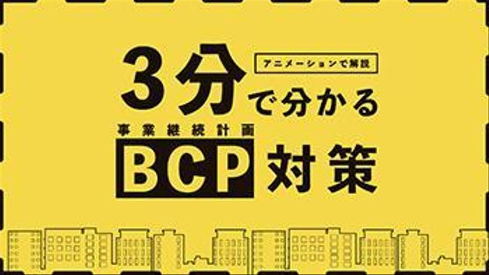 インフォグラフィックス | アイソメトリック | IT企業 | BCP対策について解説