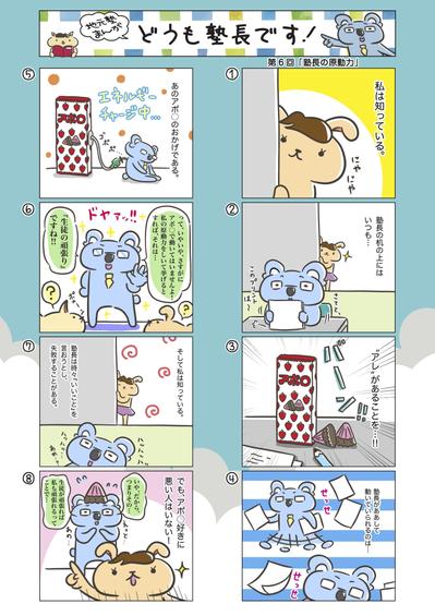 個人塾のキャラクターと広告漫画制作