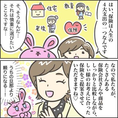 『保険deあんしん館』レポ漫画制作