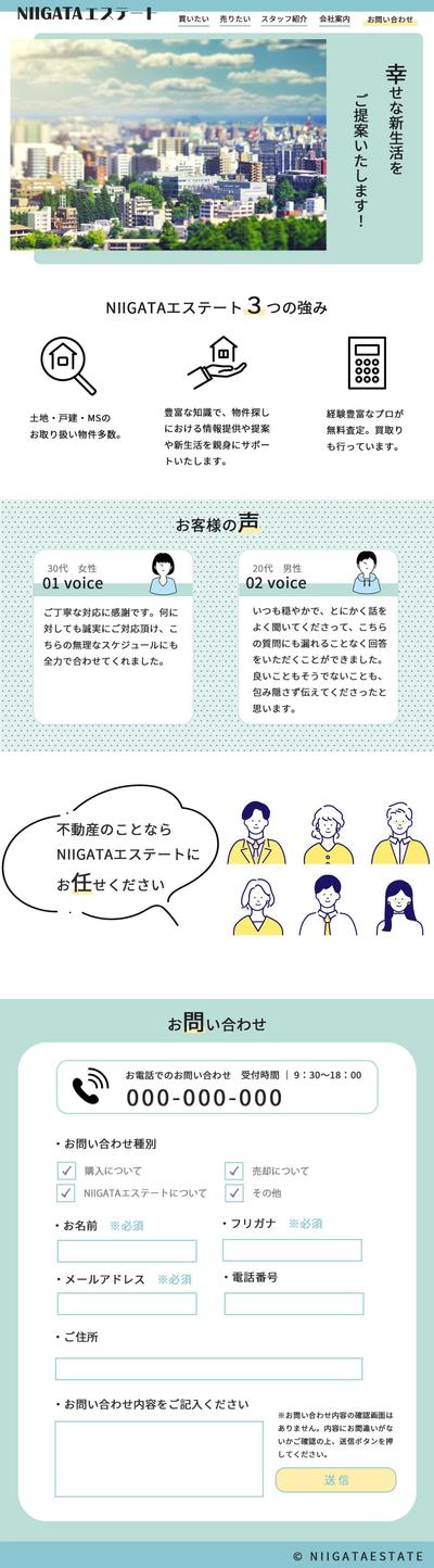 不動産会社のWEBサイト