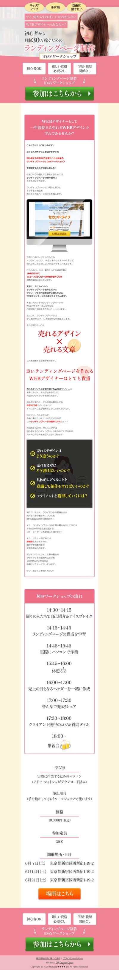 LPデザイン1DayワークショップのLP制作