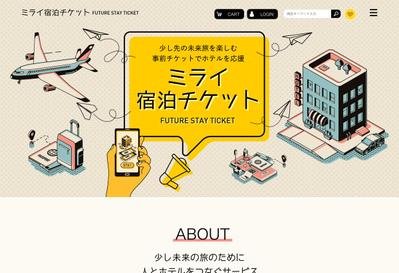 宿泊チケットを販売するためのECサイト