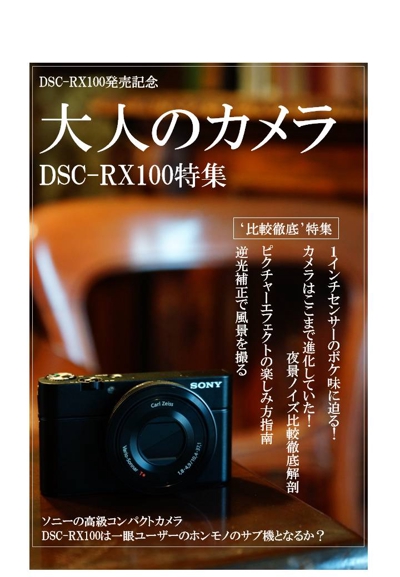 RX100別冊表紙