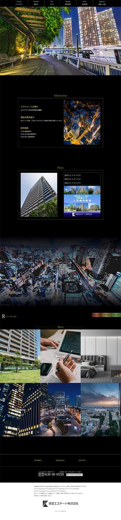 分譲マンションのLP(架空)