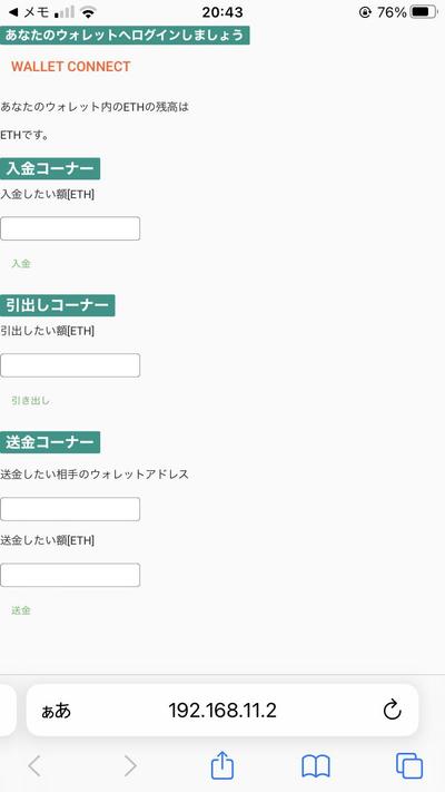 暗号資産イーサリアムの送金アプリ（プロトタイプ）