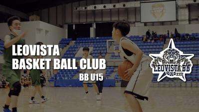 LEOBISTA BASKET BALL CLUB　U15　アフタームービー