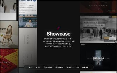 ★STUDIO showcase 掲載実績あり！★