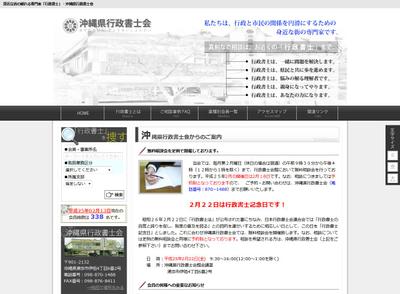 沖縄県行政書士会