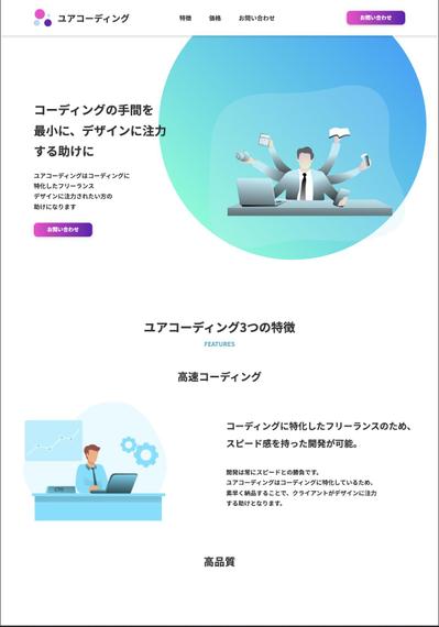 架空コーディングサービスサイトのLP