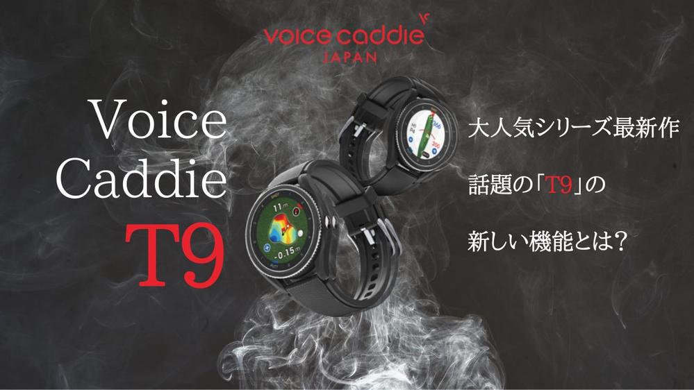 Voice Caddie Japanの公式YouTube動画のサムネイル