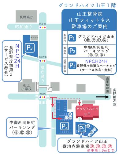 駐車場地図製作