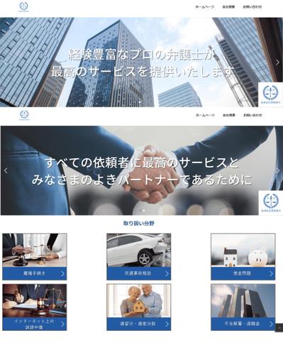 法律事務所 WEBサイト