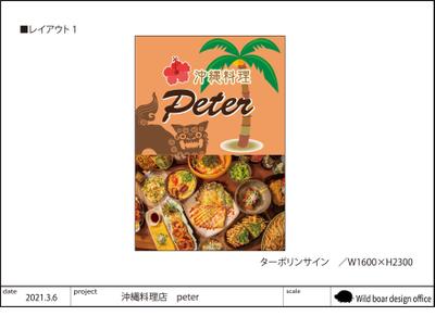 垂れ幕　飲食店「沖縄料理店Peter」様