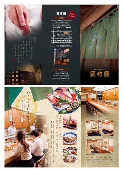 寿司屋のパンフレット制作