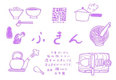 布巾のラベル作成