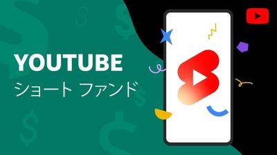 YouTubeショーツファンドの発表動画の撮影