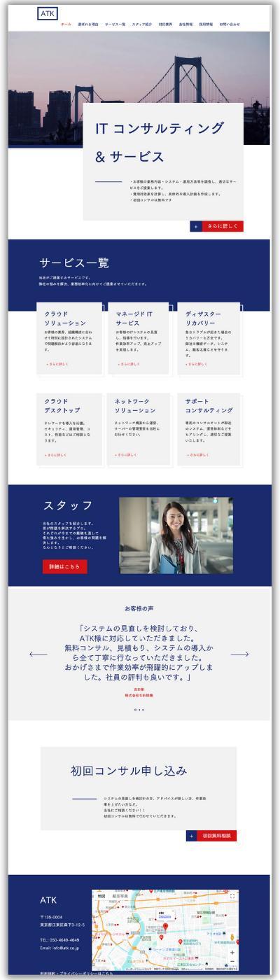 ATKのコーポレートサイト