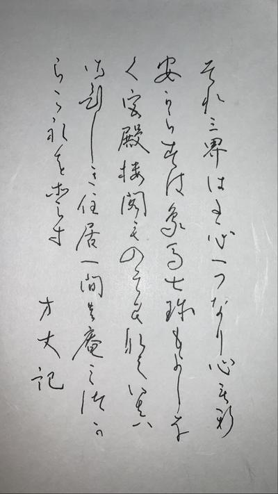 ペン字くずし字