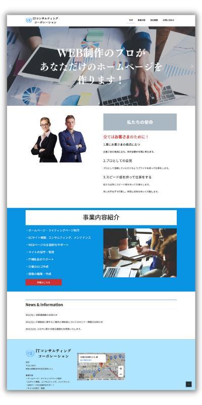 IT企業（ITコンサルティングカンパニー）のコーポレートサイトです。