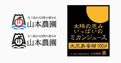 山本農園様のロゴ・ジュースラベル