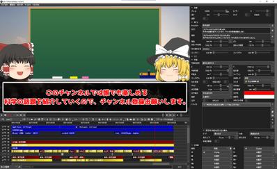 科学系ゆっくり解説動画の編集代行 編集画面