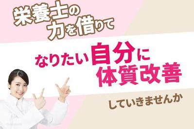 栄養士さんが携わった何かの商品バナー