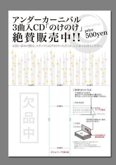 店頭用POP