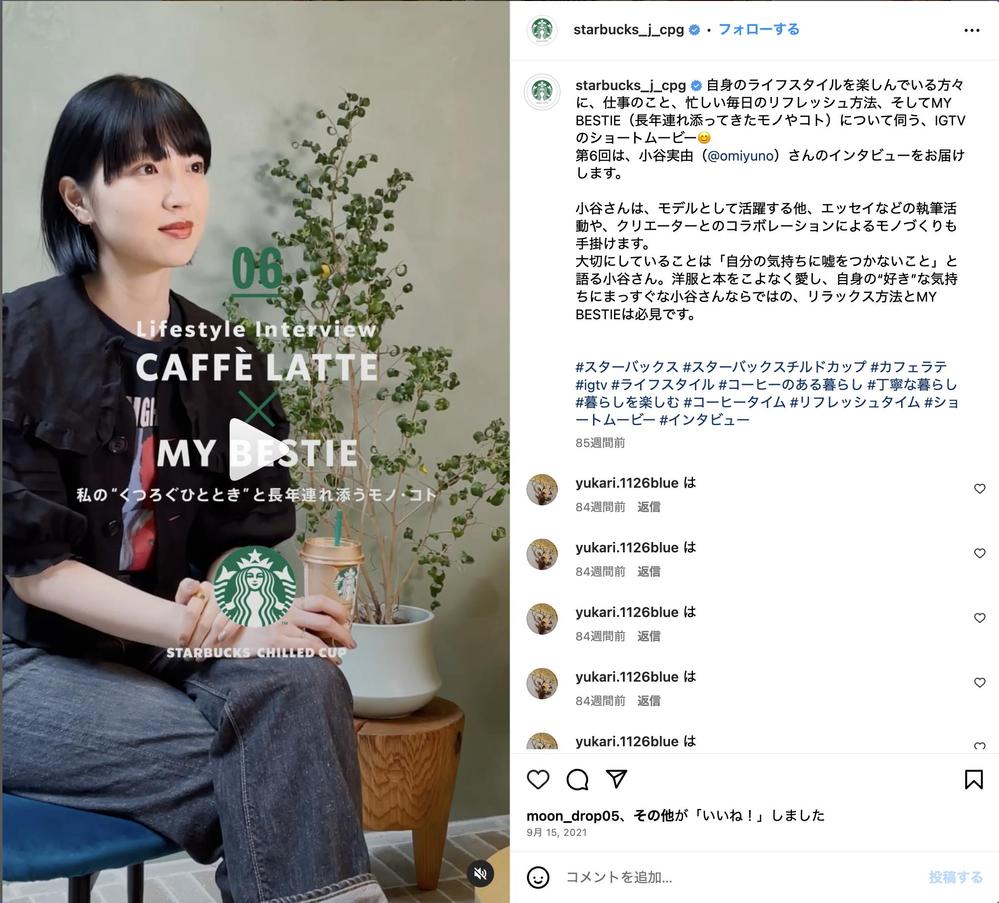 スターバックス様インスタ用動画編集